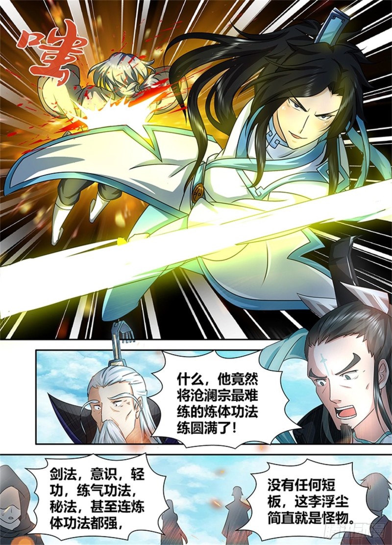 永恒至尊漫画,第九十话1图