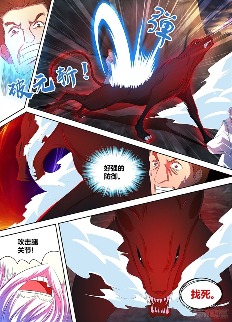 永恒至尊漫画,第一百一十话2图