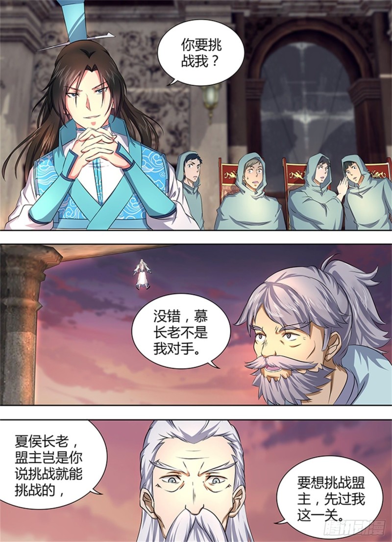 永恒至尊漫画,第一百九十三话2图