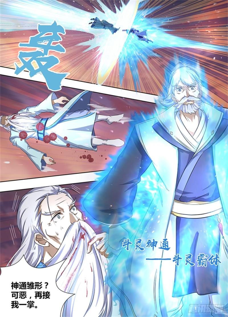 永恒至尊漫画,第一百九十三话2图