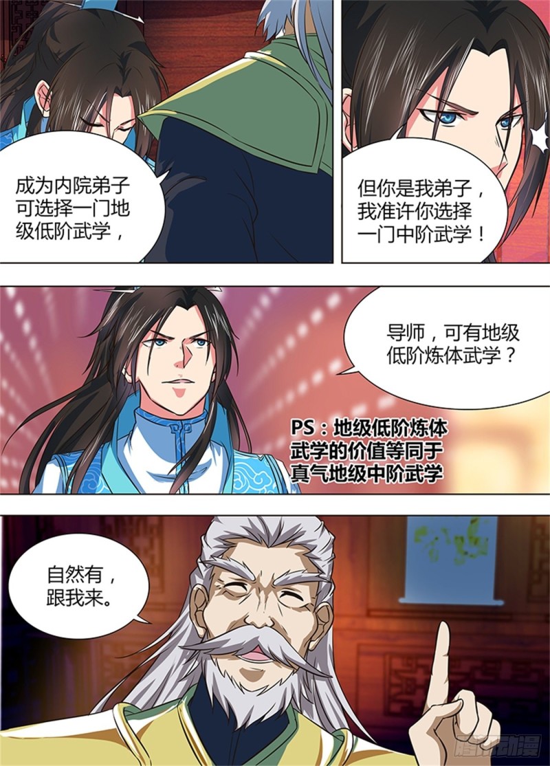 永恒至尊漫画,第一百六十一话1图