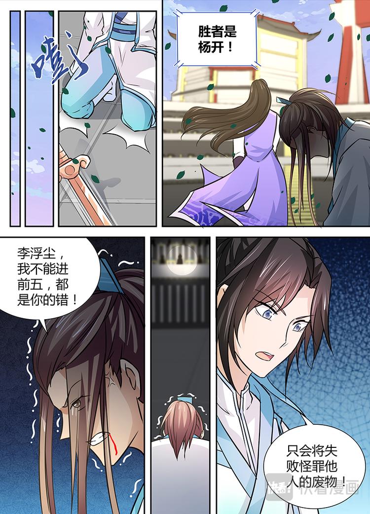 永恒至尊漫画,第十四话2图