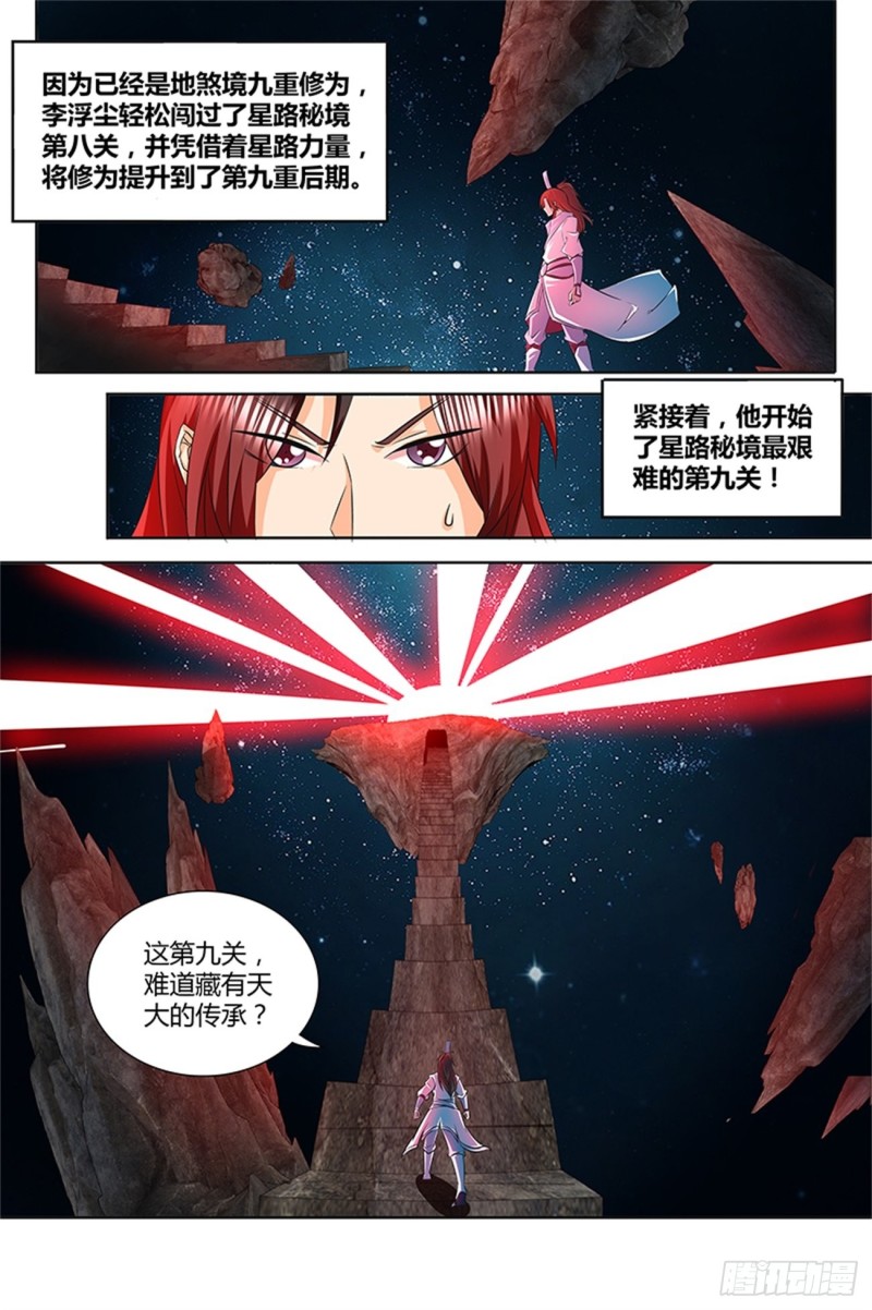 永恒至尊漫画,第一百零五话2图