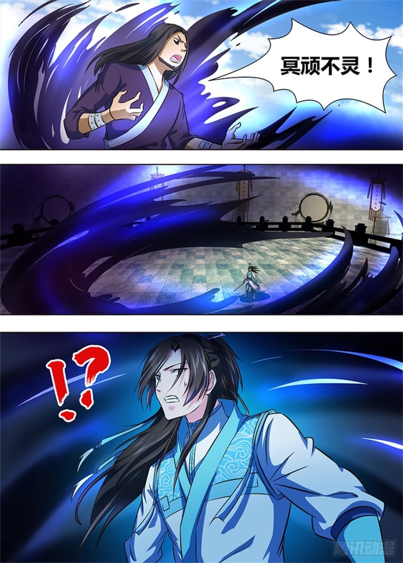 永恒至尊漫画,第一百四十七话1图