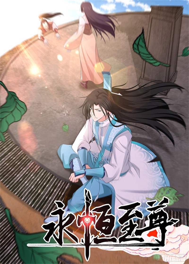 永恒至尊漫画,第二百八十四话1图