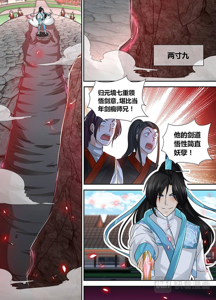 永恒至尊漫画,第三十八话2图