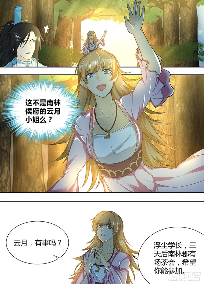 永恒至尊漫画,第一百五十话1图