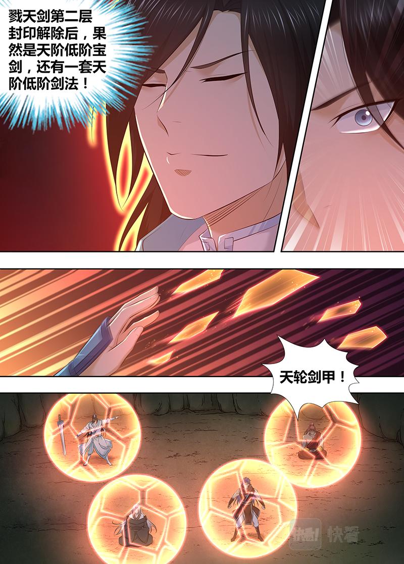 永恒至尊漫画,第三百二十三话2图