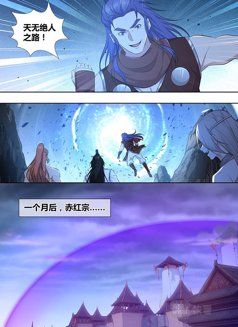 永恒至尊漫画,第三百一十七话1图