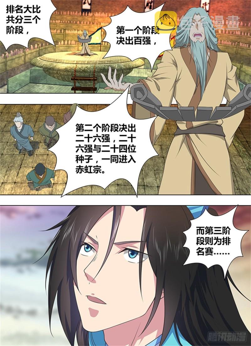 永恒至尊漫画,第二百一十八话1图