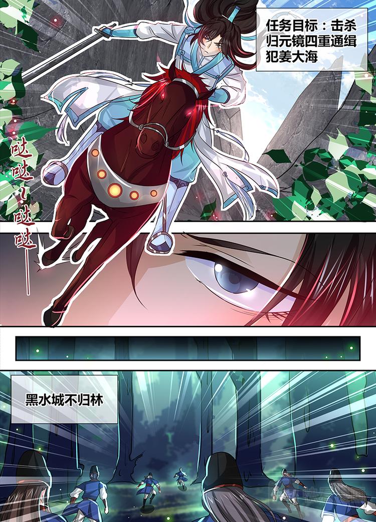 永恒至尊漫画,第二十七话2图