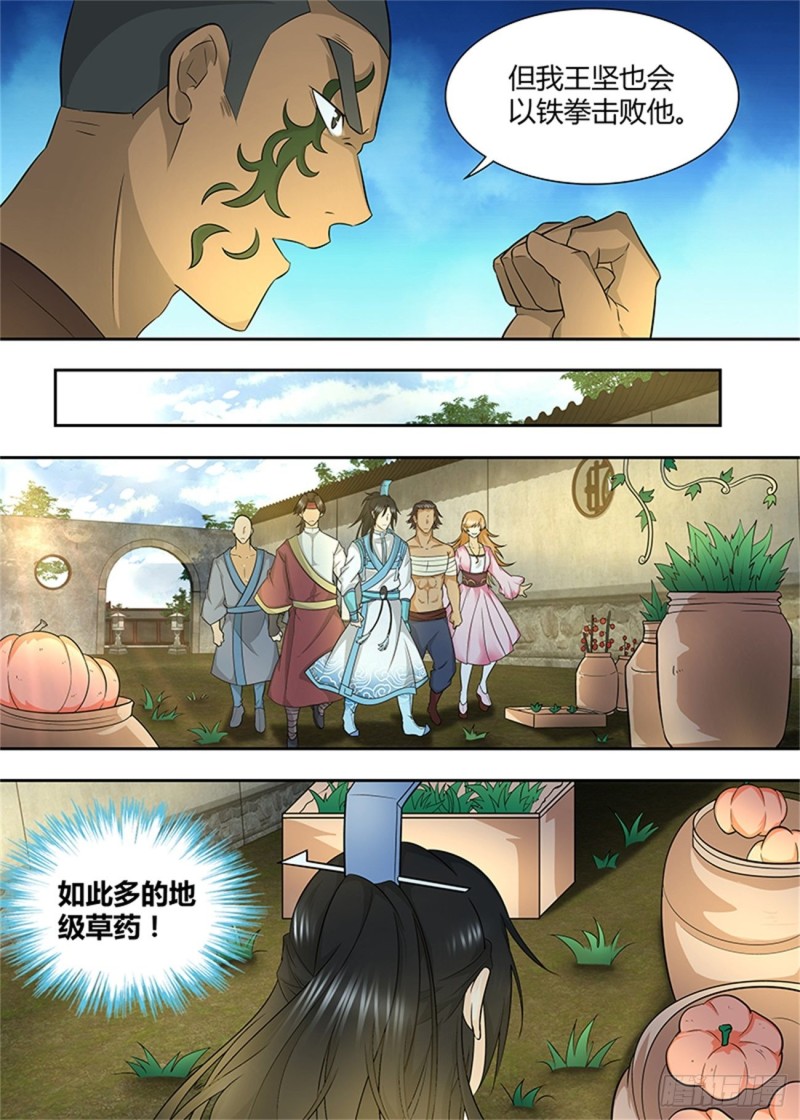永恒至尊漫画,第一百五十话1图