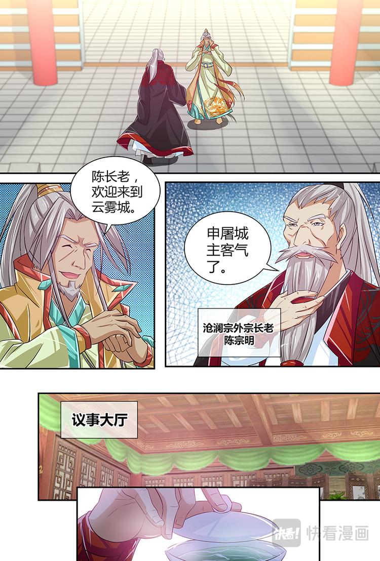 永恒至尊漫画,第十一话1图