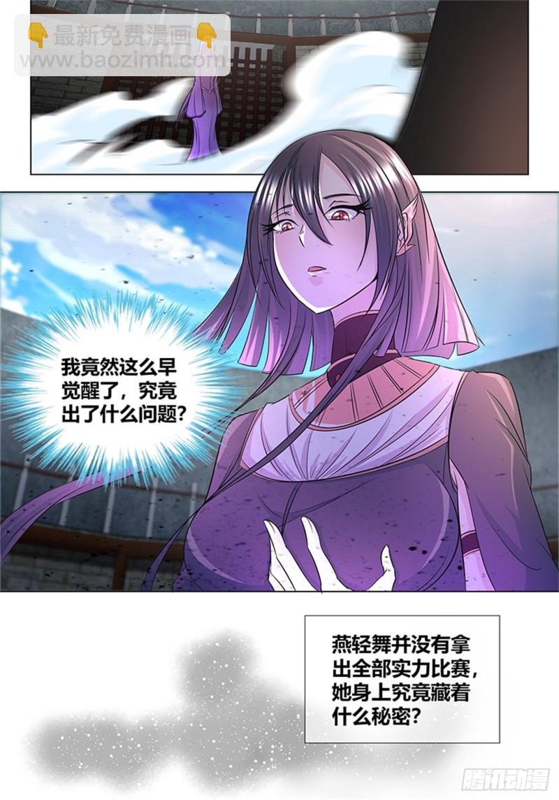 永恒至尊漫画,第一百一十八话2图
