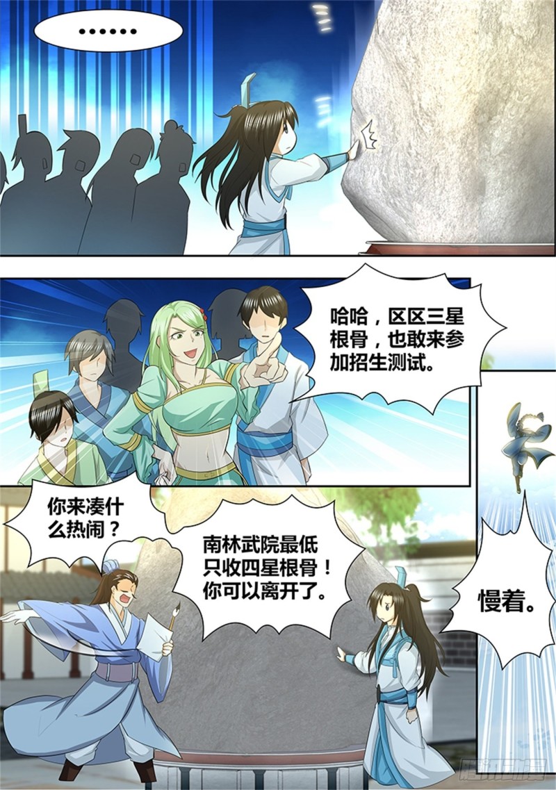 永恒至尊漫画,第一百四十话2图