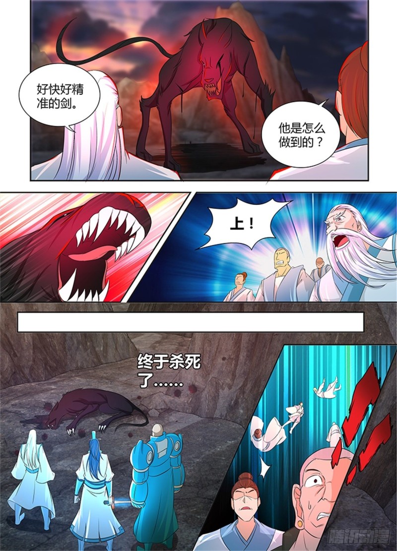 永恒至尊漫画,第一百一十话1图