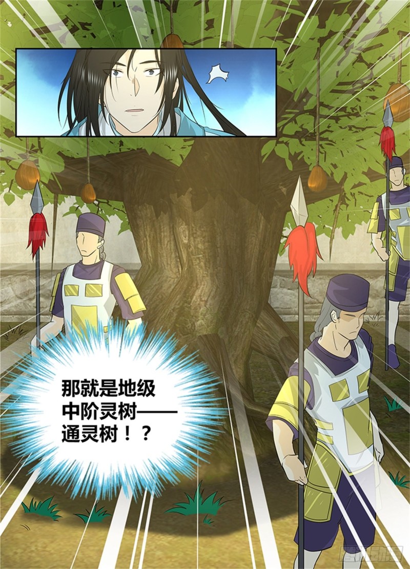 永恒至尊漫画,第一百五十话2图