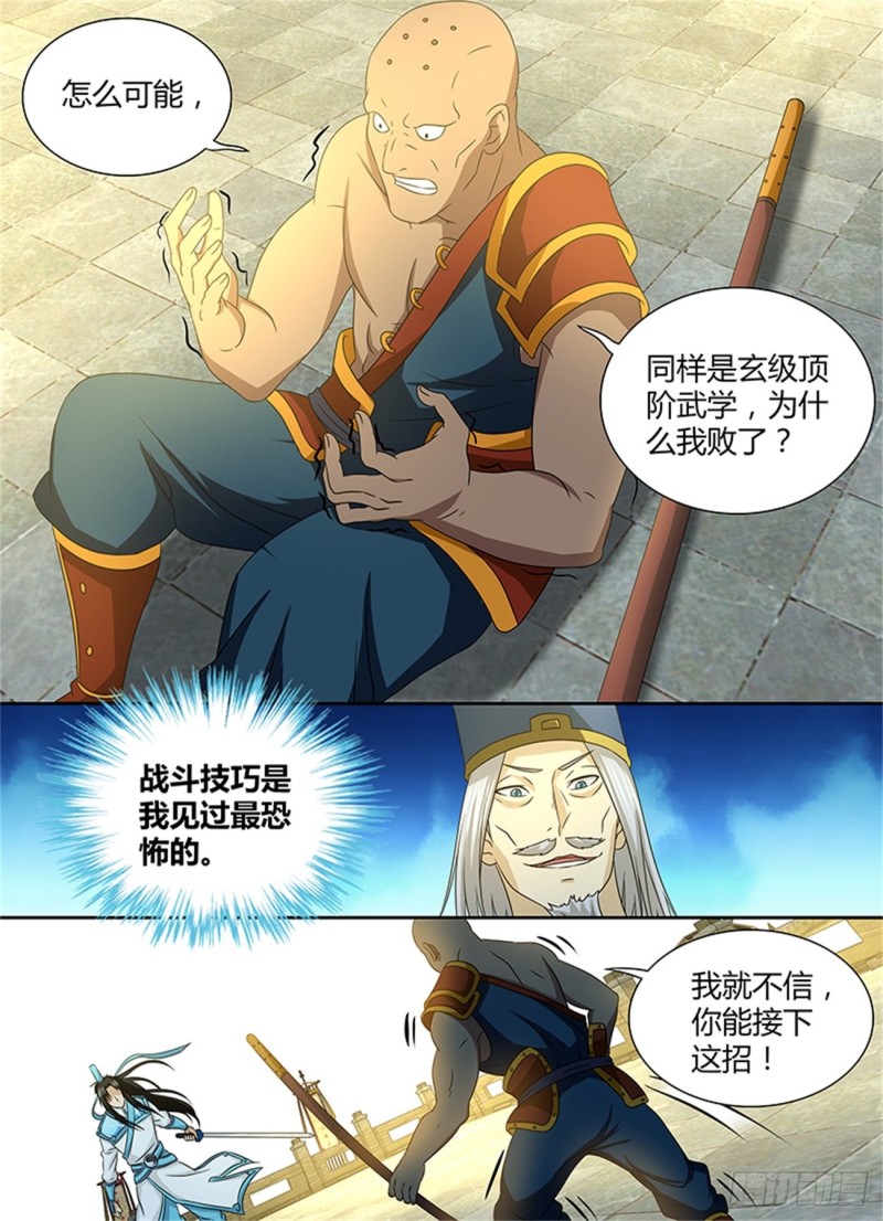 永恒至尊漫画,第一百四十四话2图