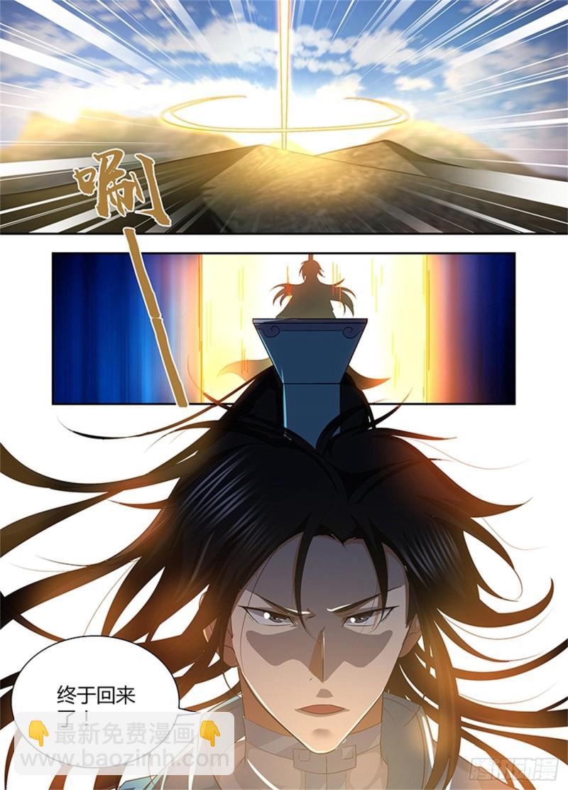永恒至尊漫画,第一百七十五话2图
