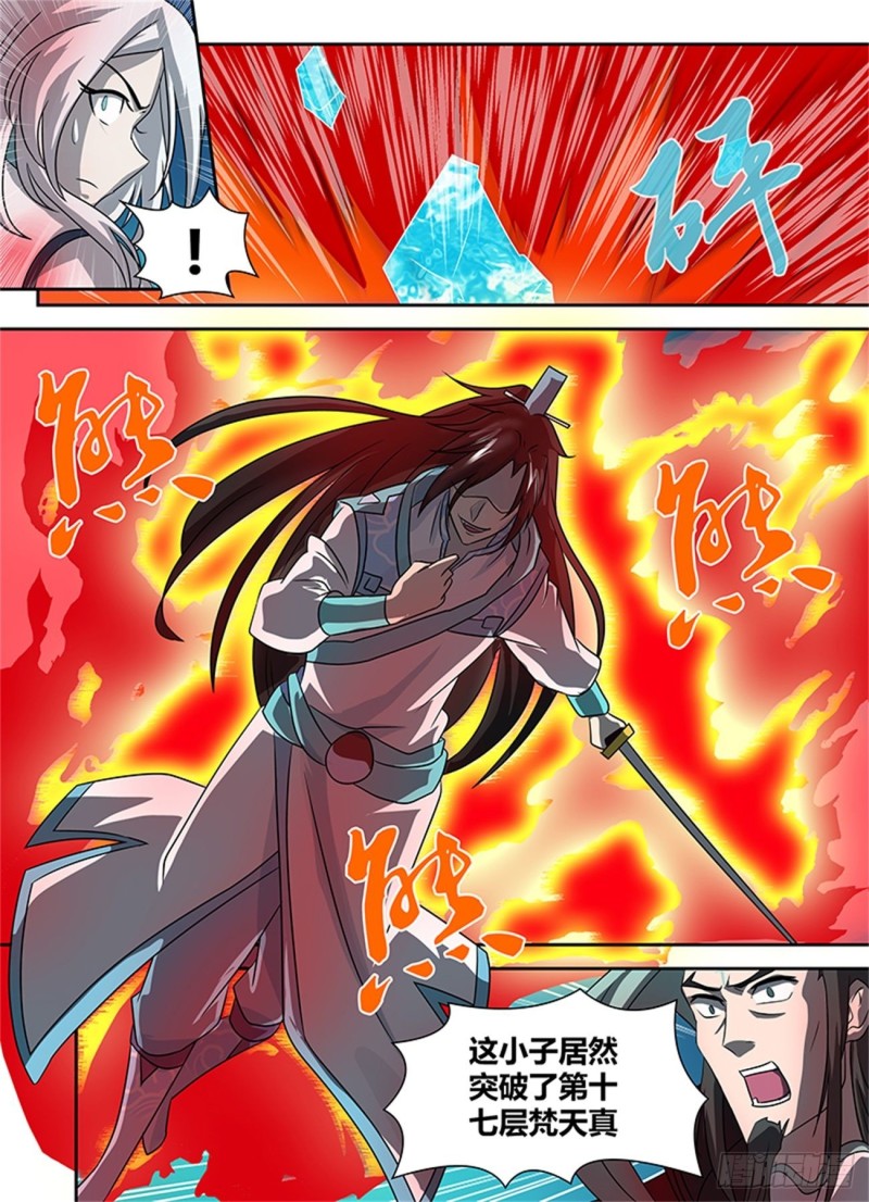 永恒至尊漫画,第九十一话1图