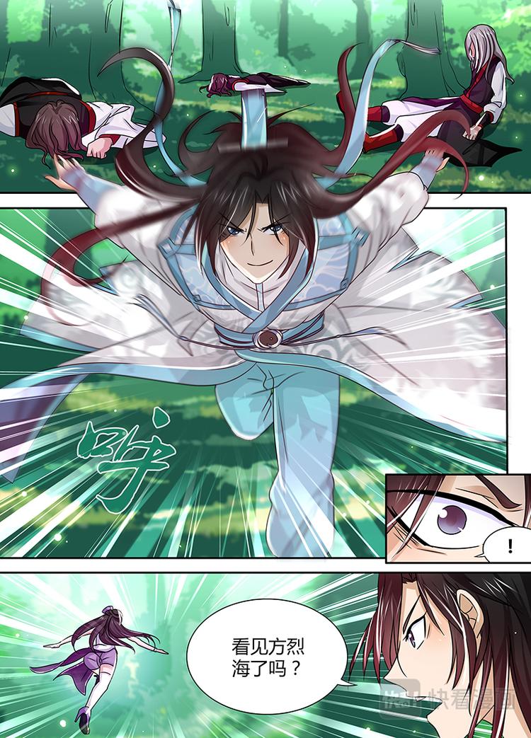 永恒至尊漫画,第二十三话2图
