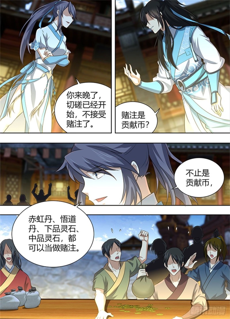 永恒至尊漫画,第二百二十五话2图