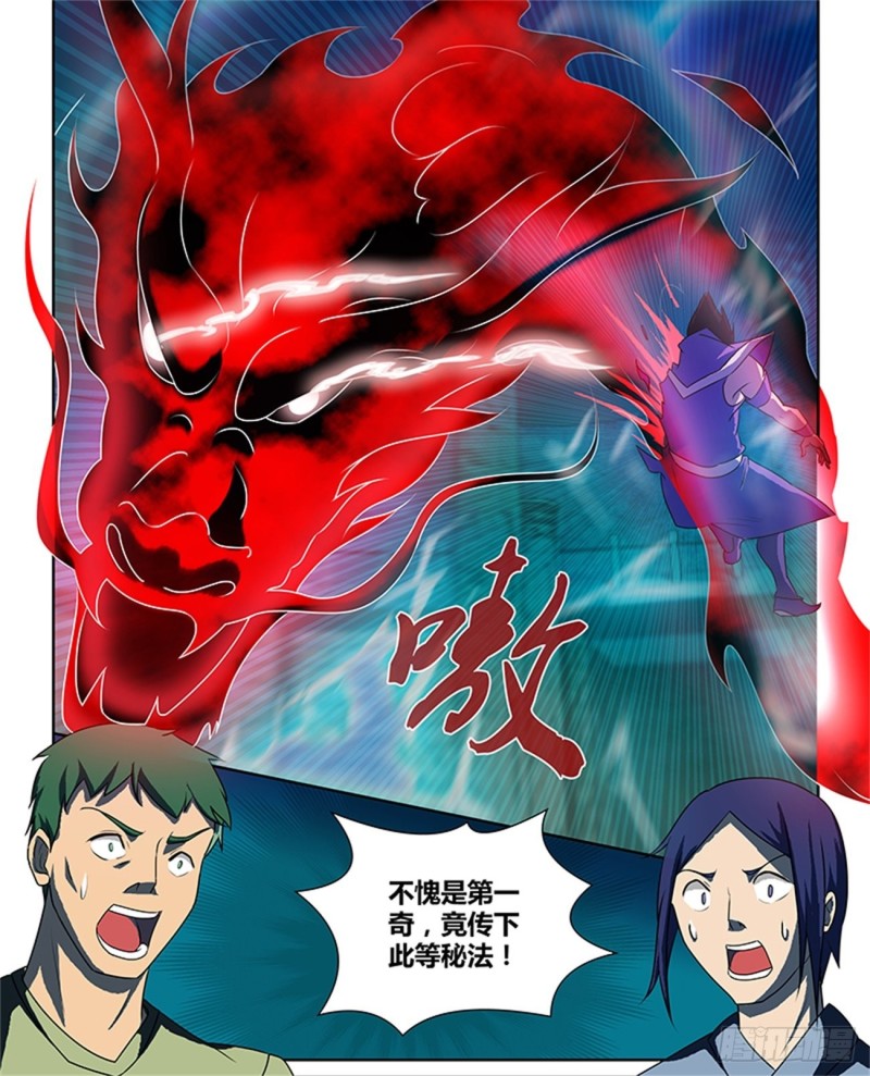 永恒至尊漫画,第九十六话1图