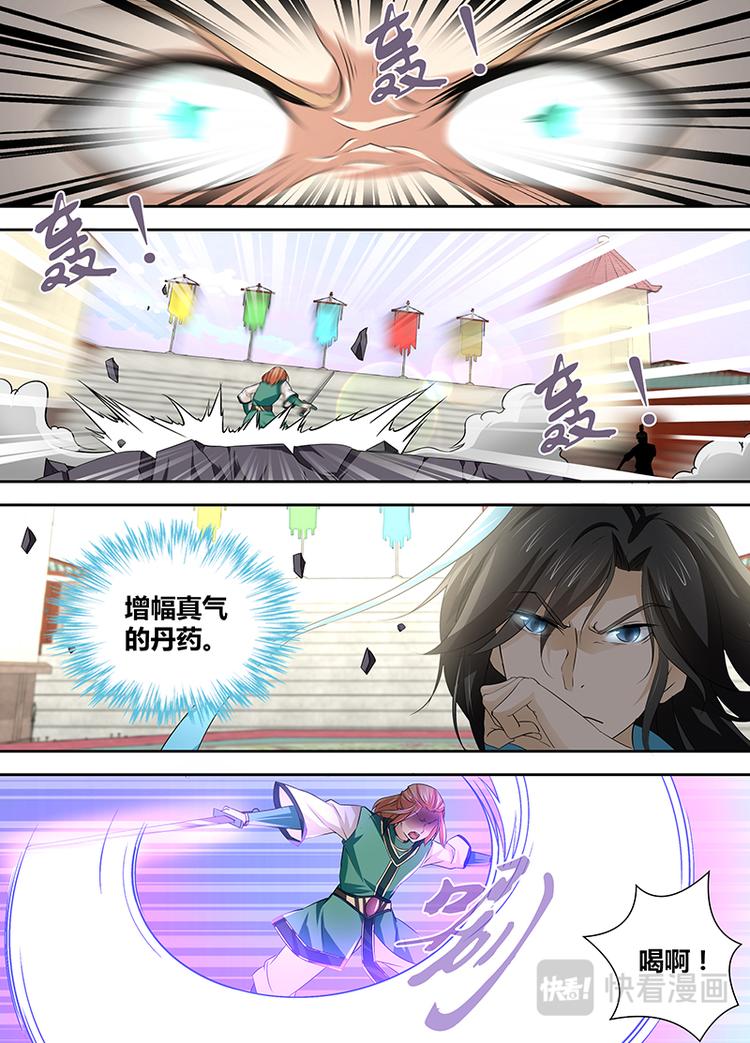 永恒至尊漫画,第三十三话1图