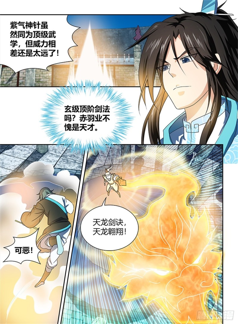 永恒至尊漫画,第九十二话2图