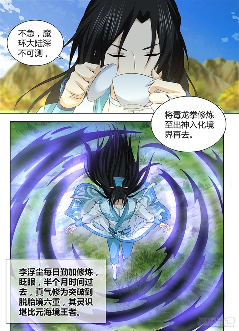 永恒至尊漫画,第二百三十六话2图