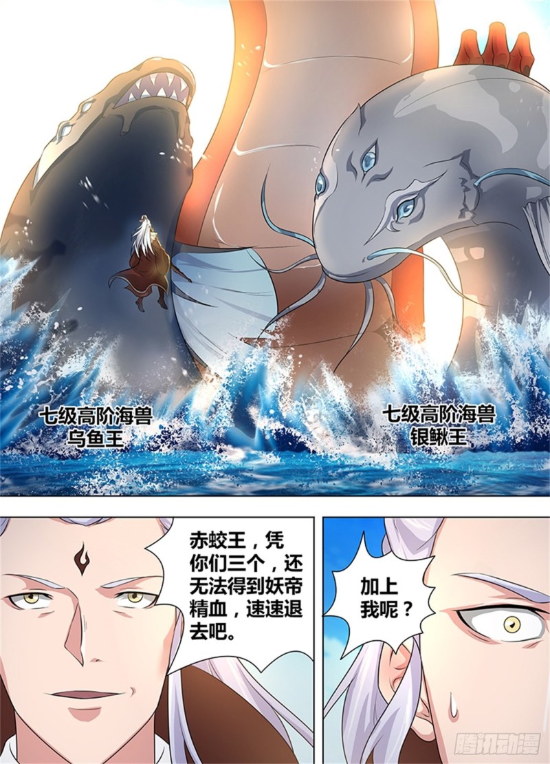 永恒至尊漫画,第二百五十话1图