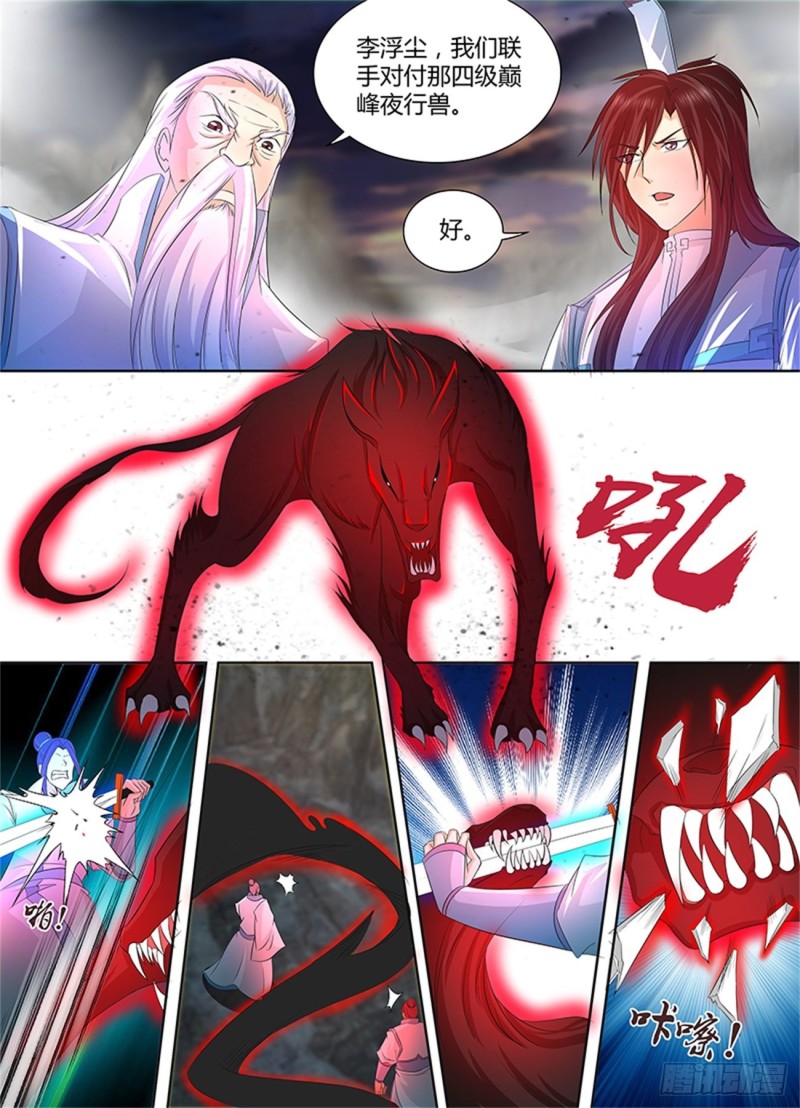 永恒至尊漫画,第一百一十话1图