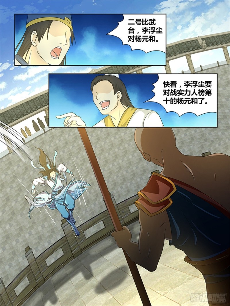 永恒至尊漫画,第一百四十三话1图