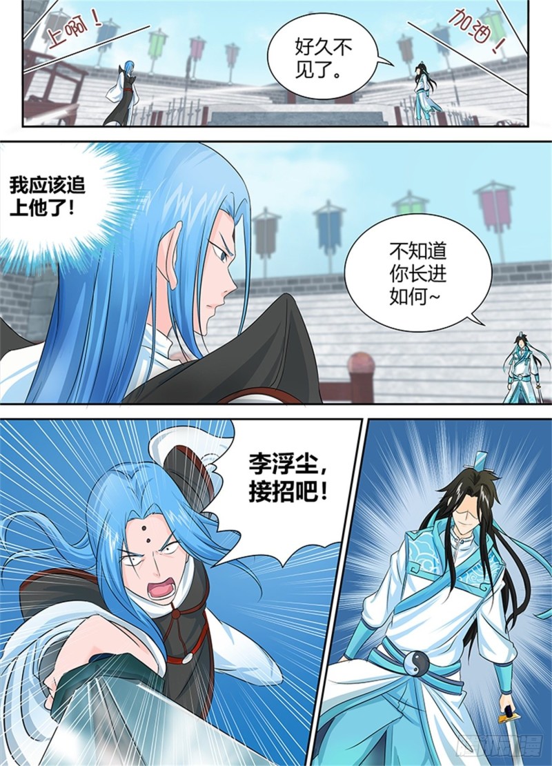 永恒至尊漫画,第八十四话2图
