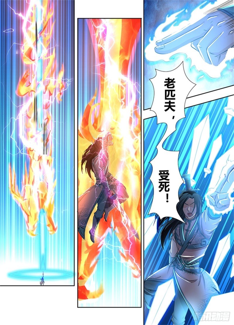 永恒至尊漫画,第一百八十二话1图