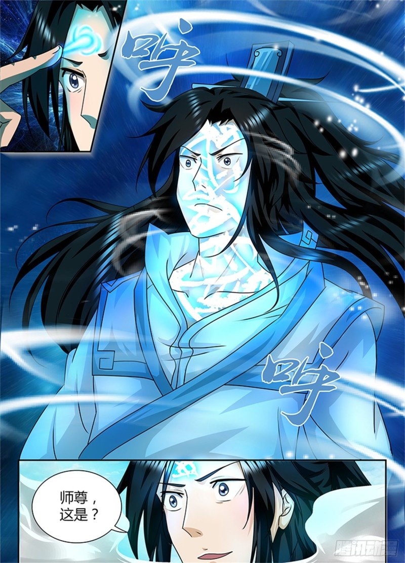 永恒至尊漫画,第九十七话2图