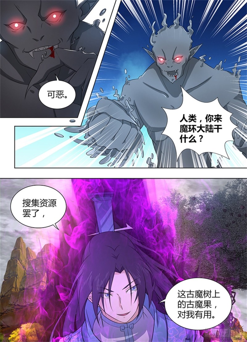 永恒至尊漫画,第二百三十七话2图