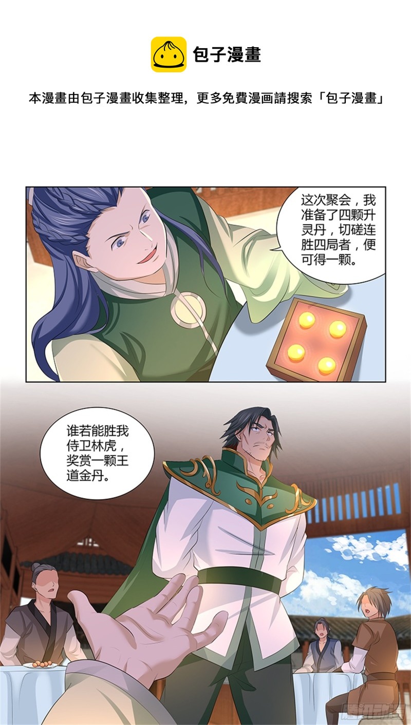 永恒至尊漫画,第二百九十九话1图