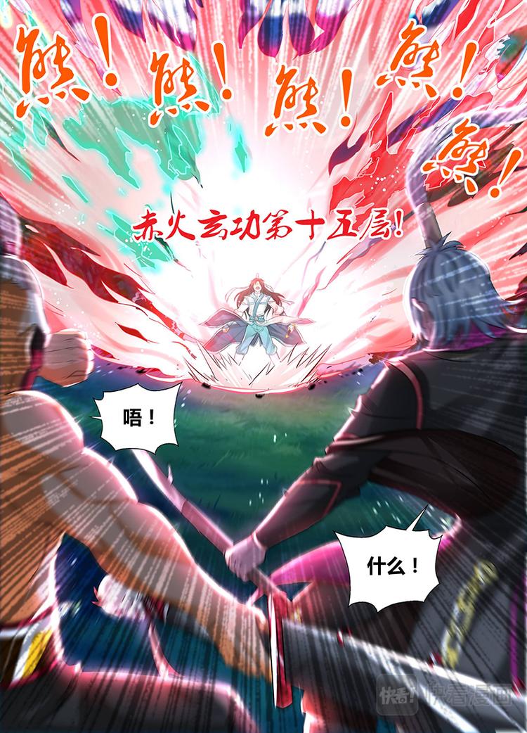 永恒至尊漫画,第四十三话1图