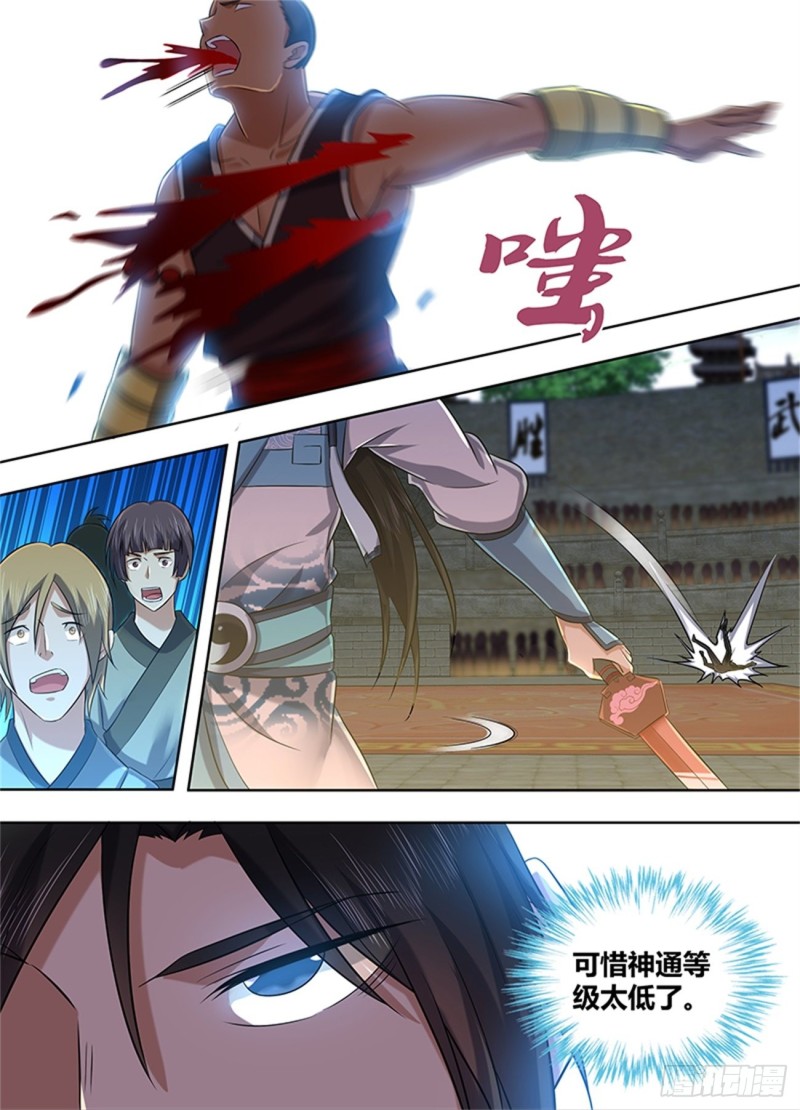 永恒至尊漫画,第二百一十九话2图