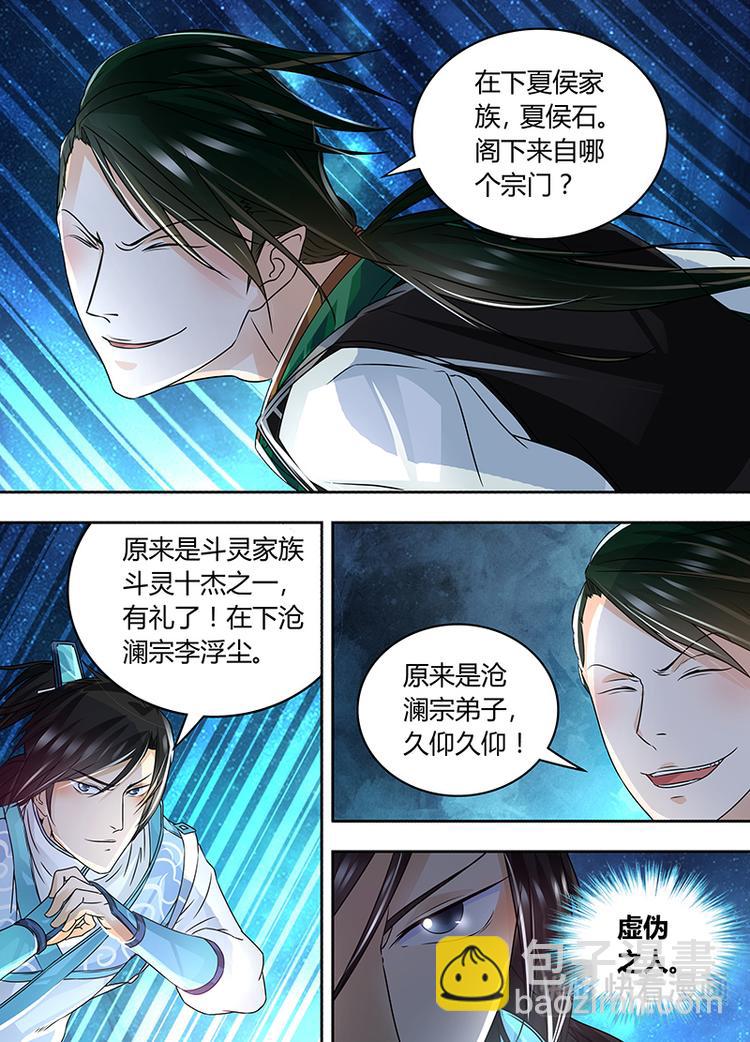 永恒至尊漫画,第七十一话2图