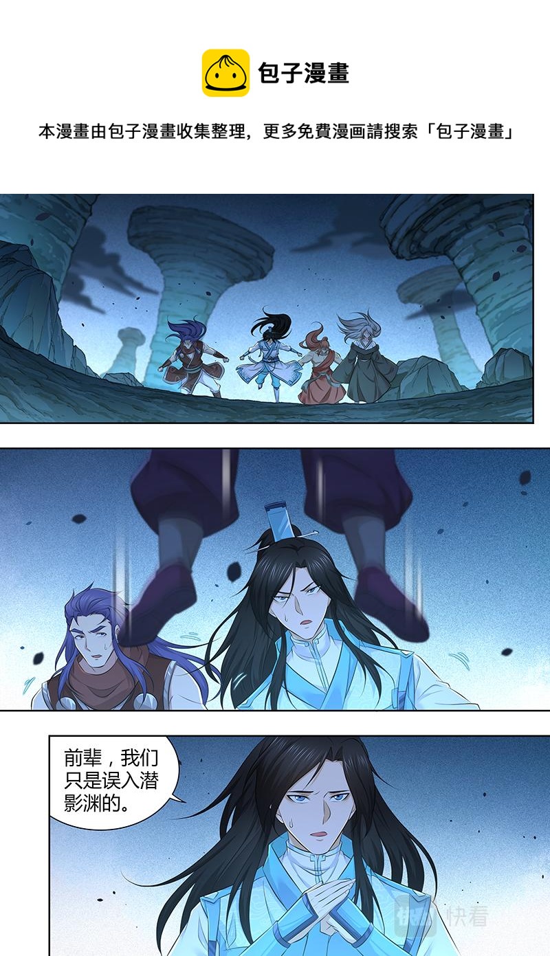 永恒至尊漫画,第三百一十五话1图