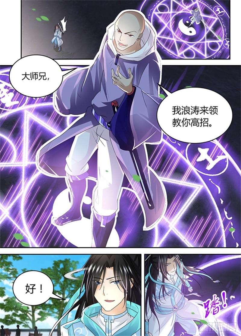 永恒至尊漫画,第八十一话2图