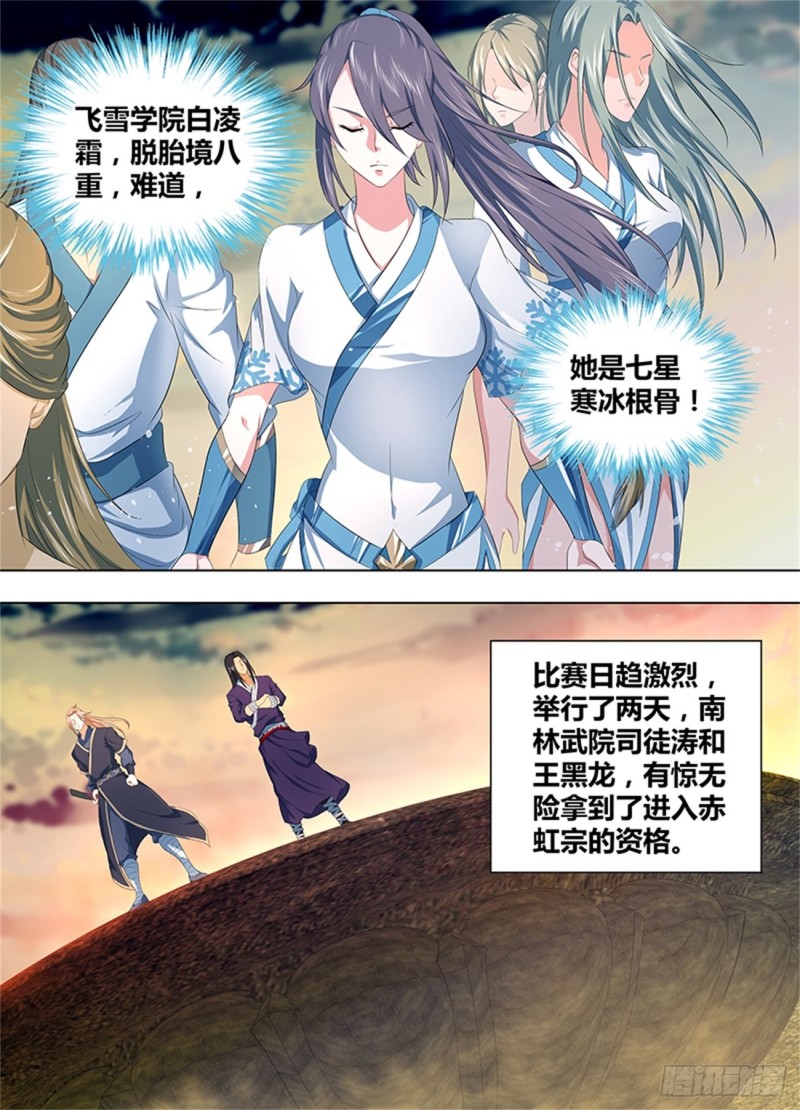 永恒至尊漫画,第二百一十八话1图