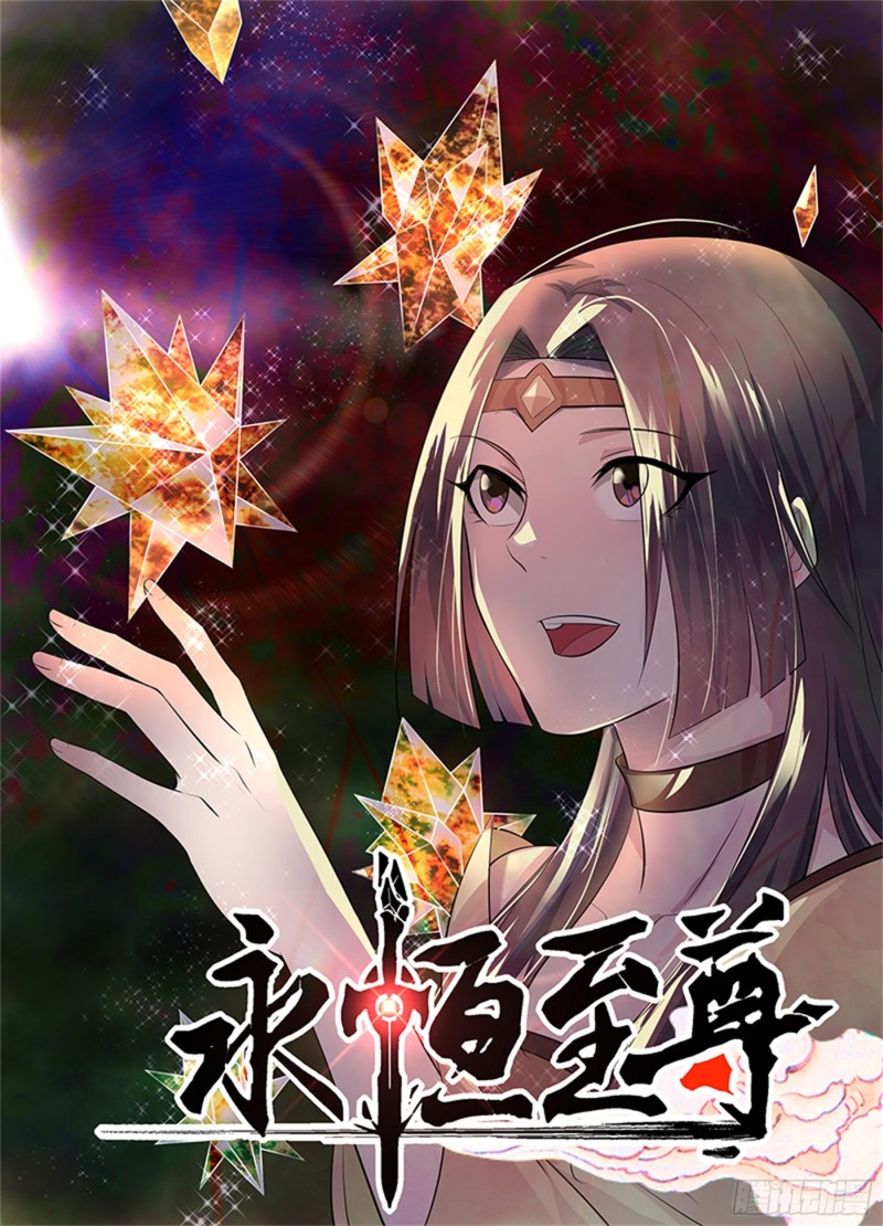 永恒至尊漫画,第二百八十二话1图