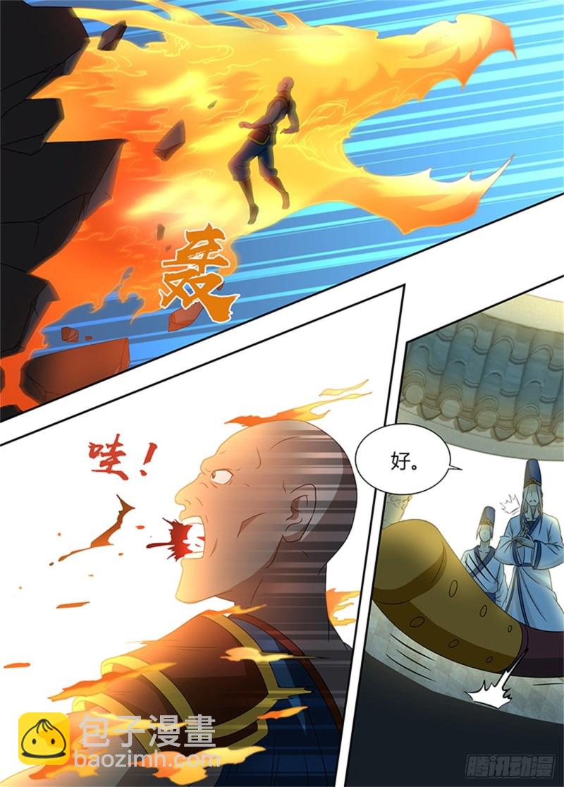 永恒至尊漫画,第一百四十四话1图