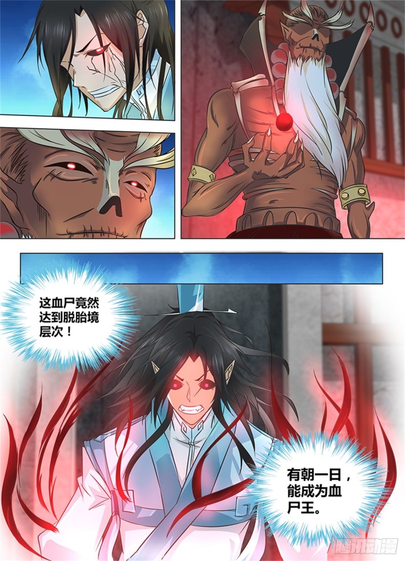 永恒至尊漫画,第一百二十三话2图