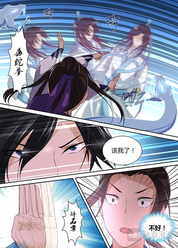 永恒至尊漫画,第五话2图