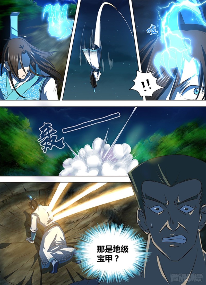 永恒至尊漫画,第一百三十三话1图