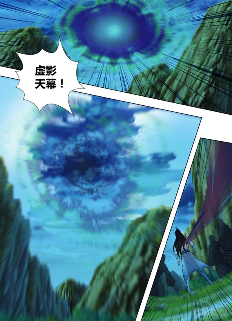 永恒至尊漫画,第二百五十九话1图